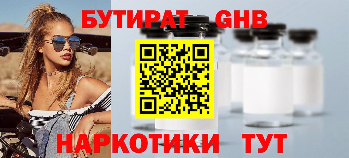 Обь  БУТИРАТ BDO 33%  Вход с VPN 