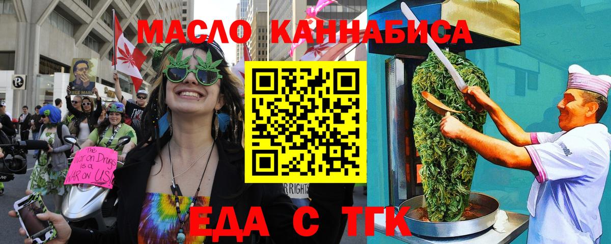 Еда ТГК марихуана  Вход с VPN  Обь 