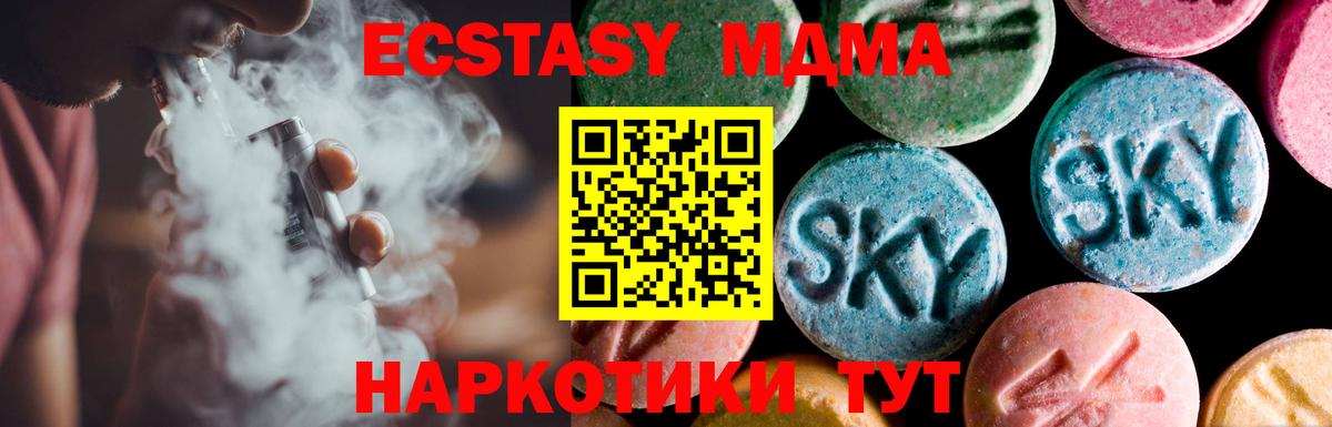 Экстази MDMA Обь