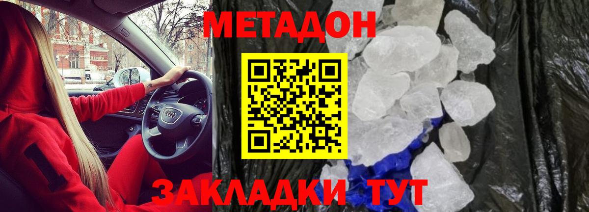 МЕТАДОН белоснежный  МЕТАДОН белоснежный  Обь  Вход с VPN 